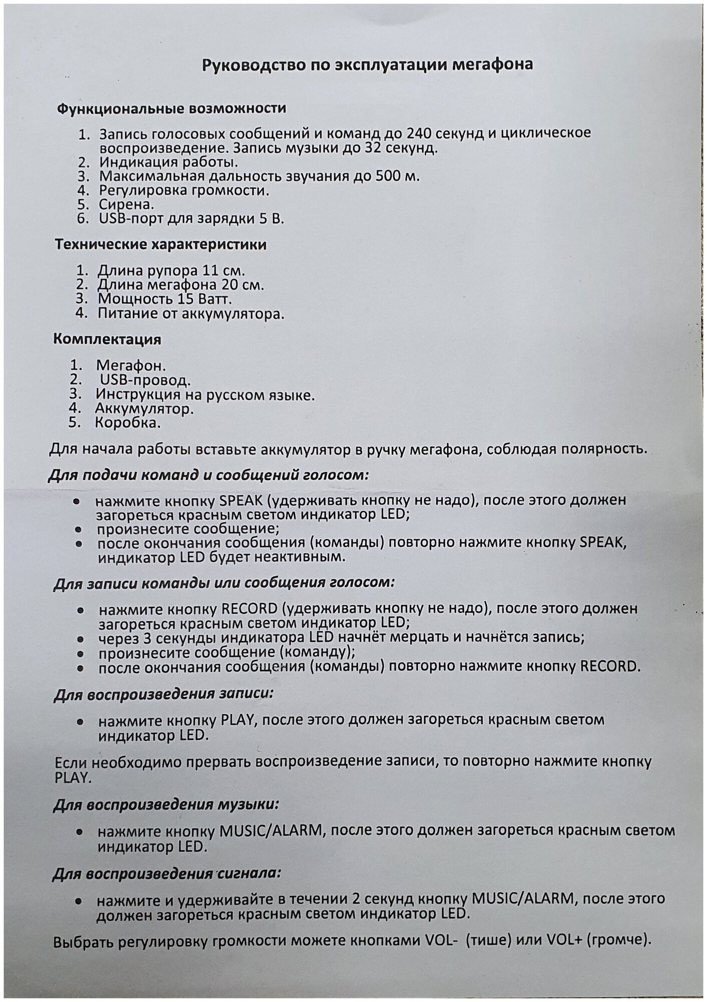 Мегафон/рупор/громкоговоритель на АКБ с записью голоса и USB 15-25 Вт