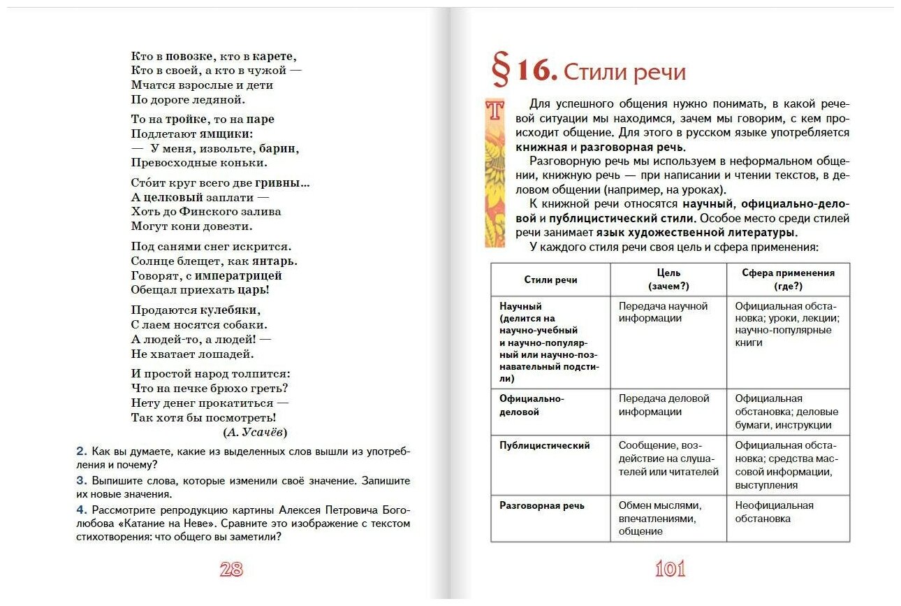 Русский родной язык. 8 класс. Учебное пособие. - фото №10