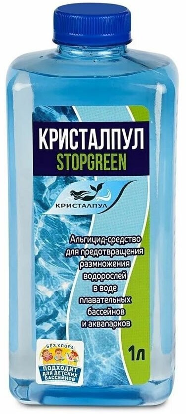 Альгицид Кристалпул STOPGREEN, 1 л. BESTWAY