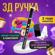 3D ручка Funtastique NEO (черная) 3д ручка , картриджи , стержни , триде , подарок для ребенка