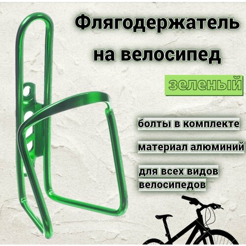 фото Флягодержатель m-wave велосипедный для бутылки, алюминий, зеленый