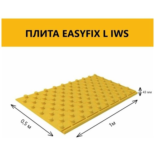 Плита EASYFIX L IWS