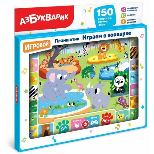 Интерактивная игрушка Азбукварик Планшетик Играем в зоопарке 4630027293497 электронные игрушки азбукварик планшетик играем в зоопарке