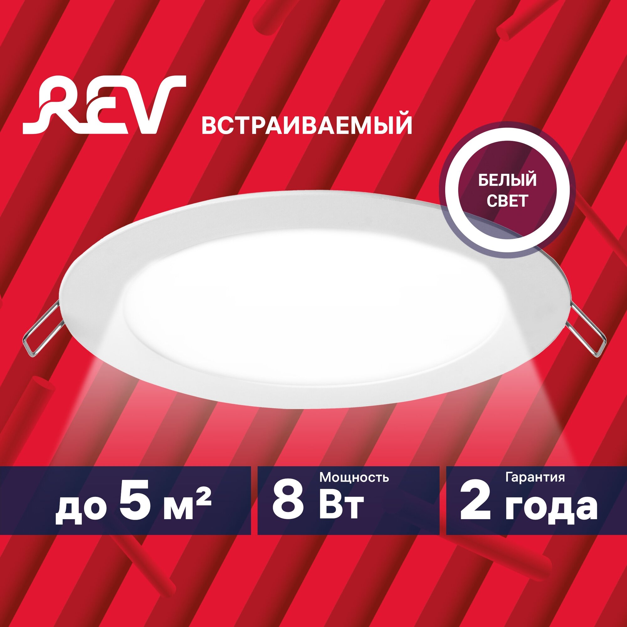 Встраиваемый светильник SuperSlim Round круглый Ф120мм 8W 4000К REV 28944 9