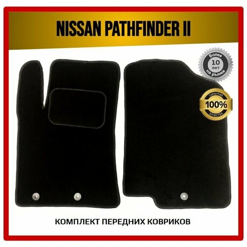 Передние ворсовые коврики ECO на Nissan Pathfinder II 1995-2004