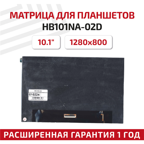 Матрица (экран) HB101NA-02D для планшета, 10.1, 1280x800, светодиодная (LED), матовая матрица экран k070 imib704 b для планшета irbis tz734 7 1280x800 светодиодная led