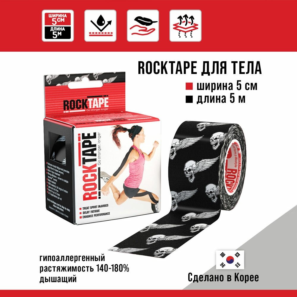 Кинезиотейп Rocktape 5 см х 5 м, Skull Black