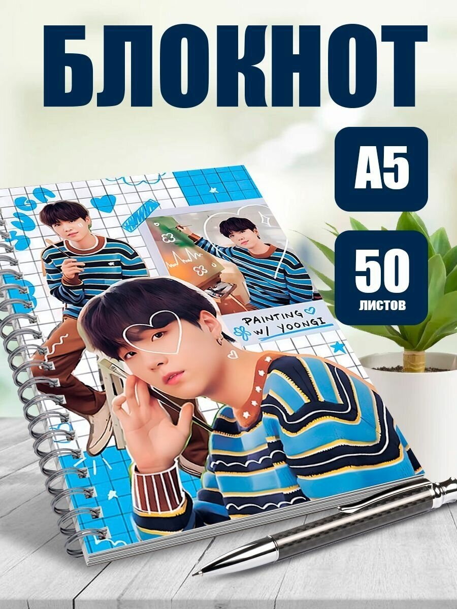 Блокнот А5 в точку k-pop BTS Юнги, 50 листов