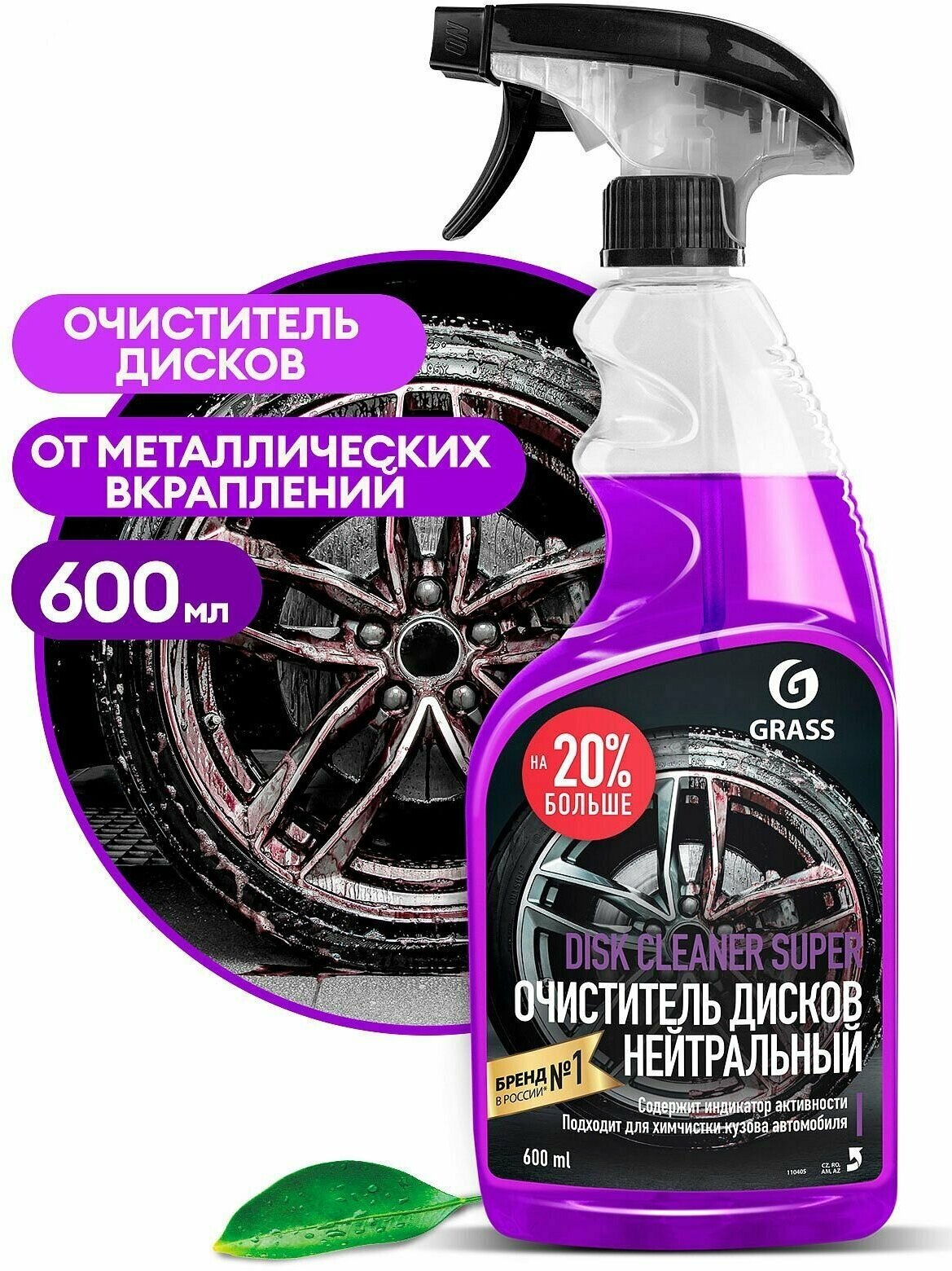 Grass Чистящее средство Disk Cleaner Super флакон 600 мл