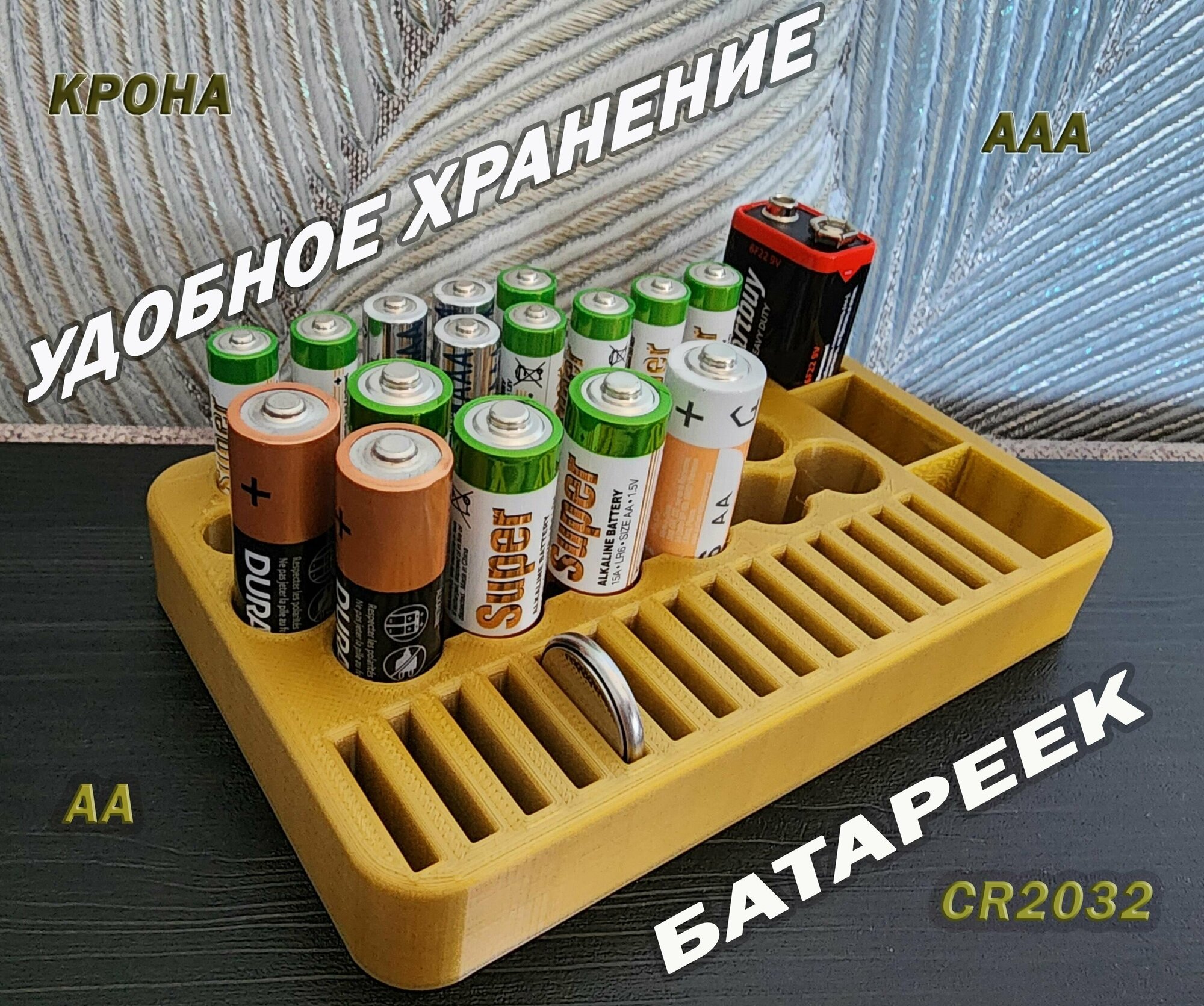 Органайзер для хранения батареек типа АА/AAA/крона/ CR2032