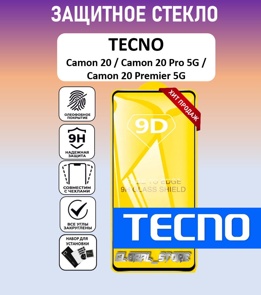 Защитное полноэкранное стекло для Tecno Camon 20 / Camon 20 Pro / Camon 20 Pro 5G / Camon 20 Premier 5G ( Техно Камон 20 / Камон 20 Про ) Full Glue