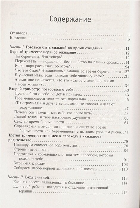 Сильная как мама. Как не сойти с ума и оставаться счастливой - фото №9