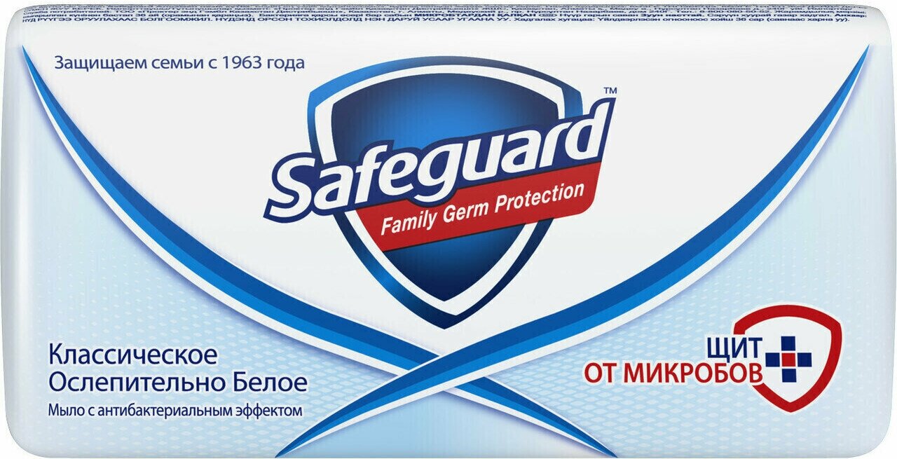 Safeguard Антибактериальное мыло "Классическое белое", 90гр