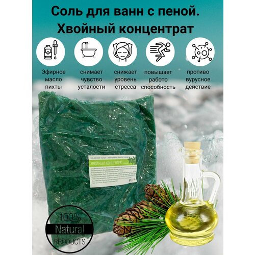Соль для ванн с пеной Хвойный концентрат общеукрепляющая оздоравливающая 1 кг