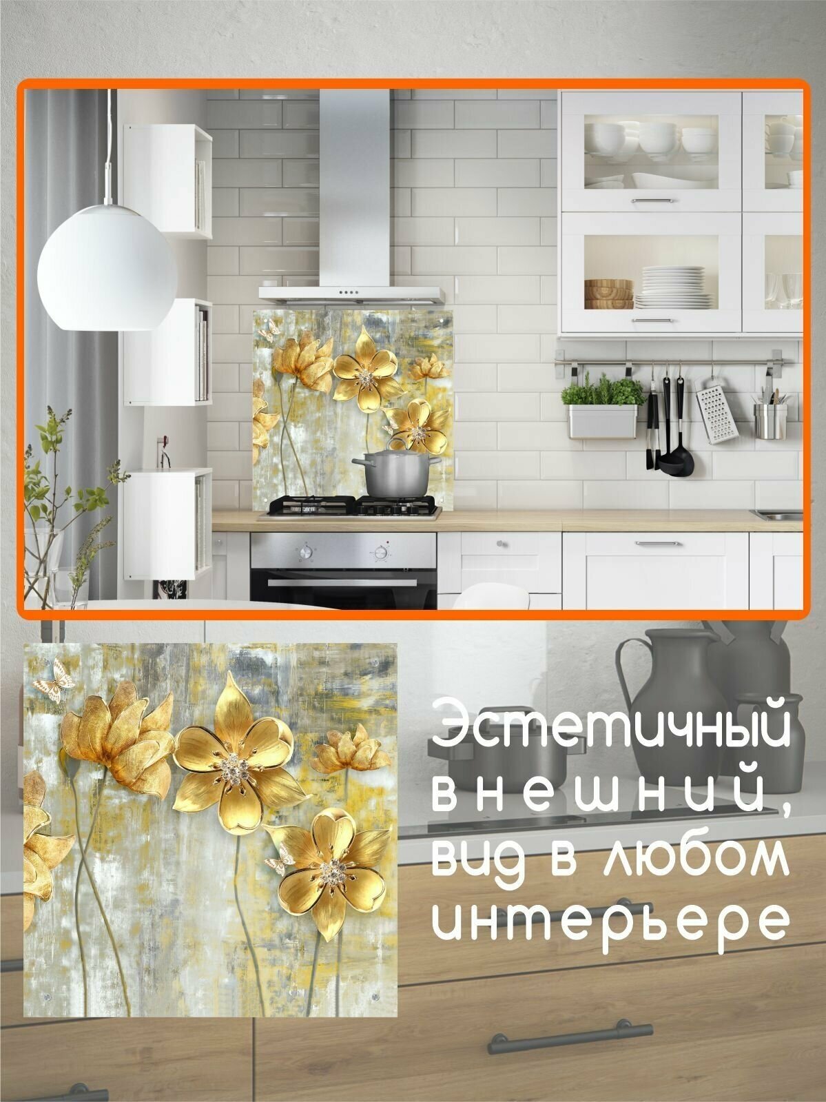 Фартук для кухни на стену "Золотые цветы" 600х600x4 мм - фотография № 4