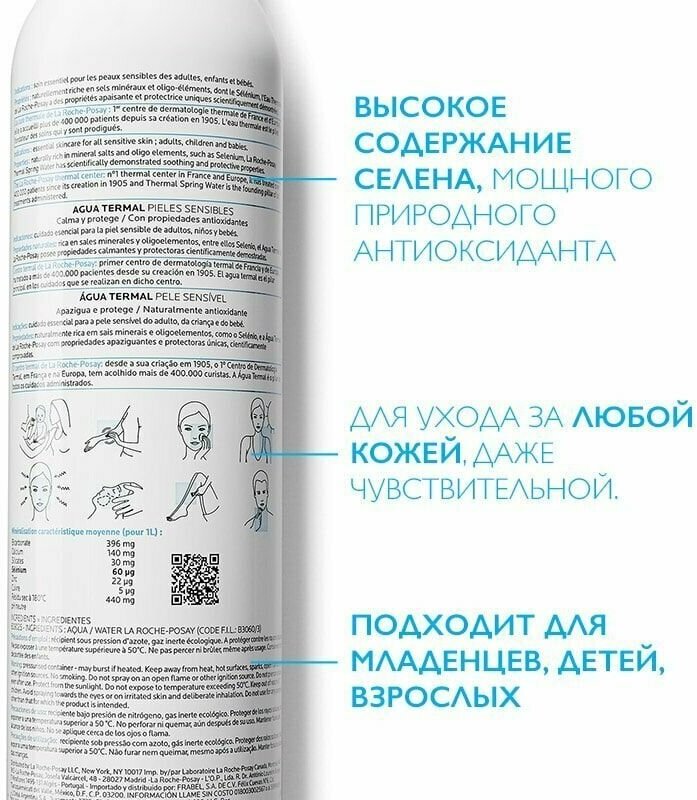 Вода La Roche-Posay (Ля рош-позе) термальная 150 мл Косметик Актив Продюксьон - фото №13