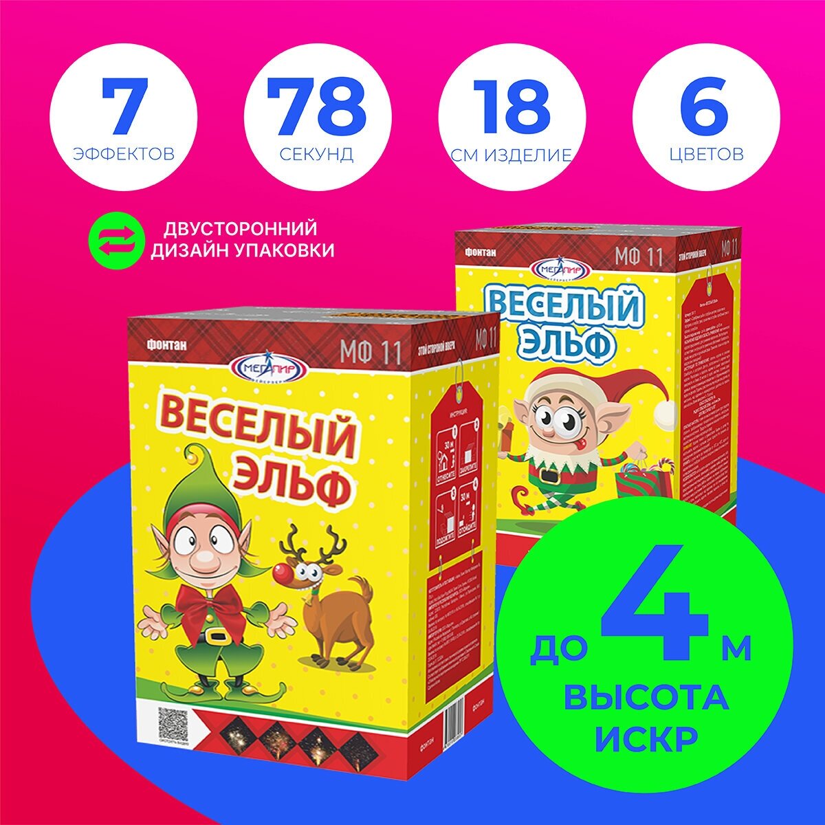 Фонтан пиротехнический фейерверк "Веселый эльф" до 75 сек, искры до 4 метров / МФ11 Мегапир / фонтан пиротехнический фейерверк на новый год