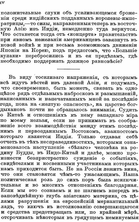 Книга К Событиям В китае, Об Отношениях Запада и России к Востоку - фото №3