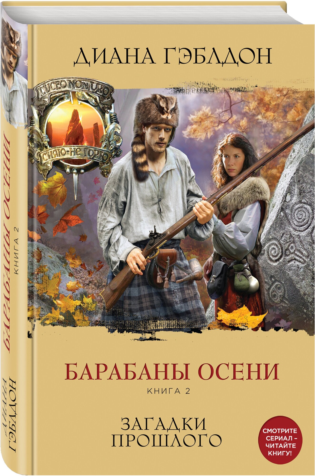 Чужестранка. В поиске ответов (комплект из 2 книг) - фото №1