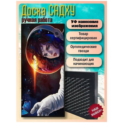 фото Доска садху для йоги с гвоздями, уф печать космос - 77 шаг 10мм woodart