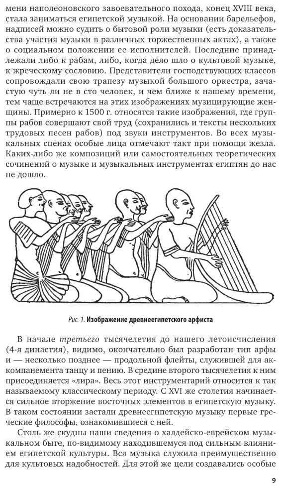 История музыки 2-е изд. Учебник - фото №9