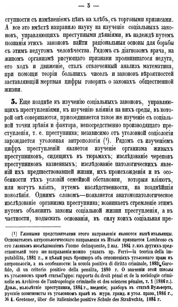 Книга Лекции по Русскому Уголовному праву, Часть Общая Выпуск I - фото №8