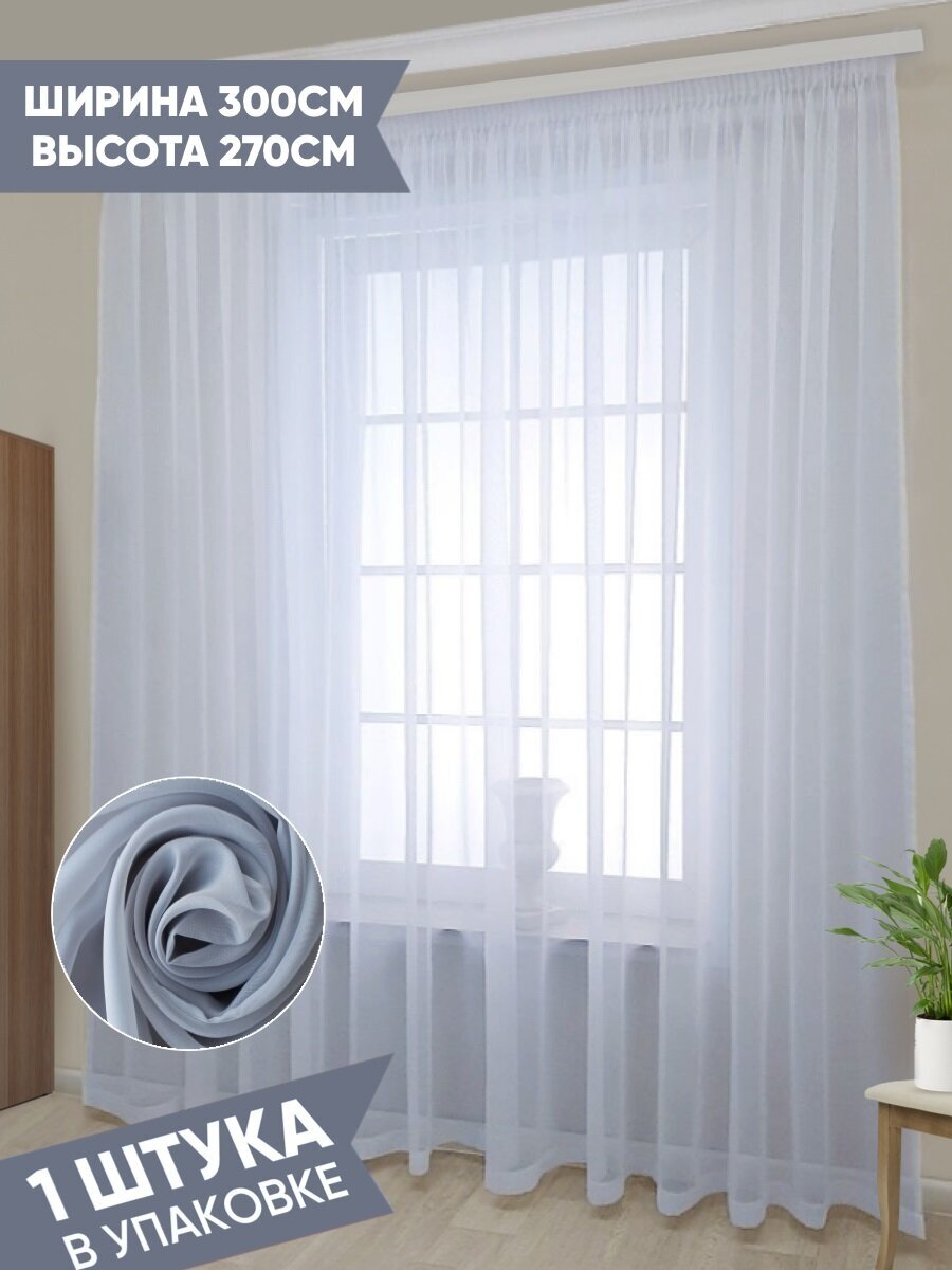 фото Тюль вуаль без утяж "Светло серая" 300х270 см