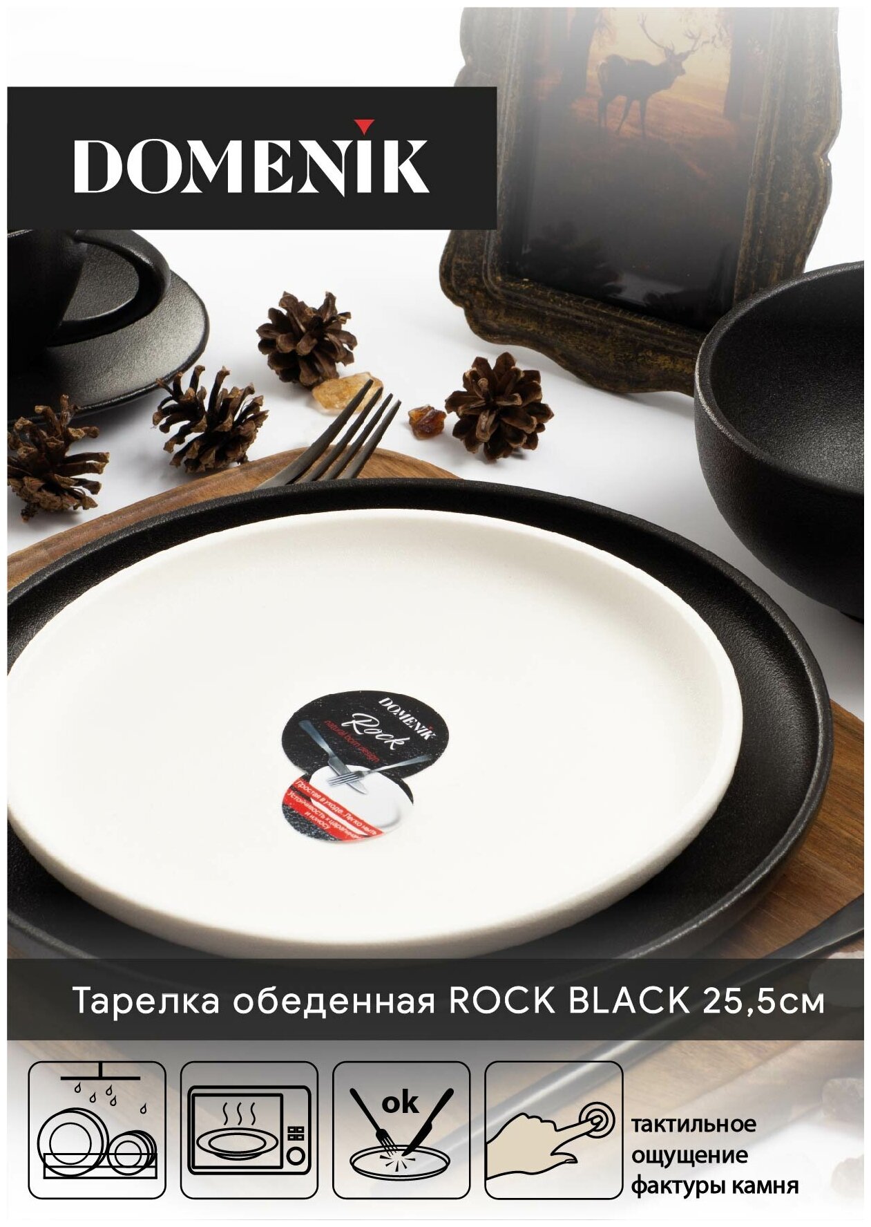 Domenik Тарелка обеденная Rock Black 26 см