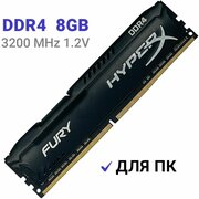 Оперативная память HyperX FURY Black DDR4 3200 Мгц 8 ГБ DIMM c Радиатором охлаждения.