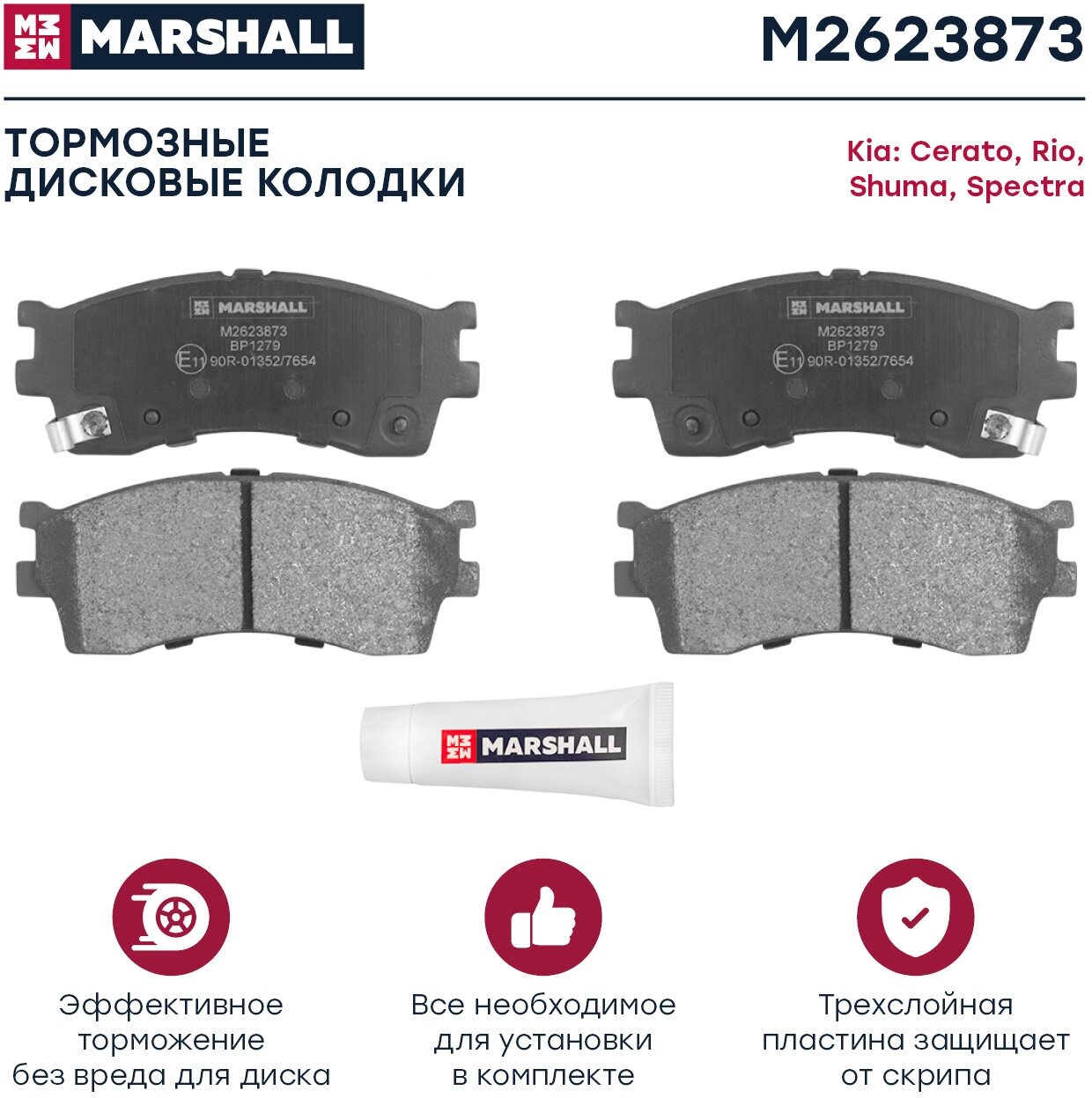 Дисковые тормозные колодки передние Marshall M2623873 для Kia Spectra Kia Cerato Kia Rio Kia Shuma (4 шт.)