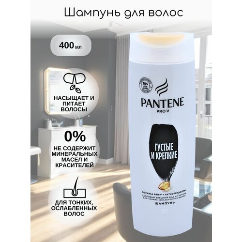 Pantene Pro-V Шампунь для волос Густые и Крепкие 400мл шампунь pantene pro v интенсивный уход для всех типов волос 400 мл