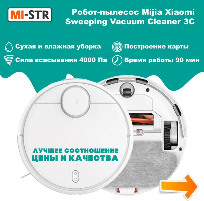 Робот пылесос Xiaomi Mijia Sweeping Vacuum Cleaner 3C (B106CN)