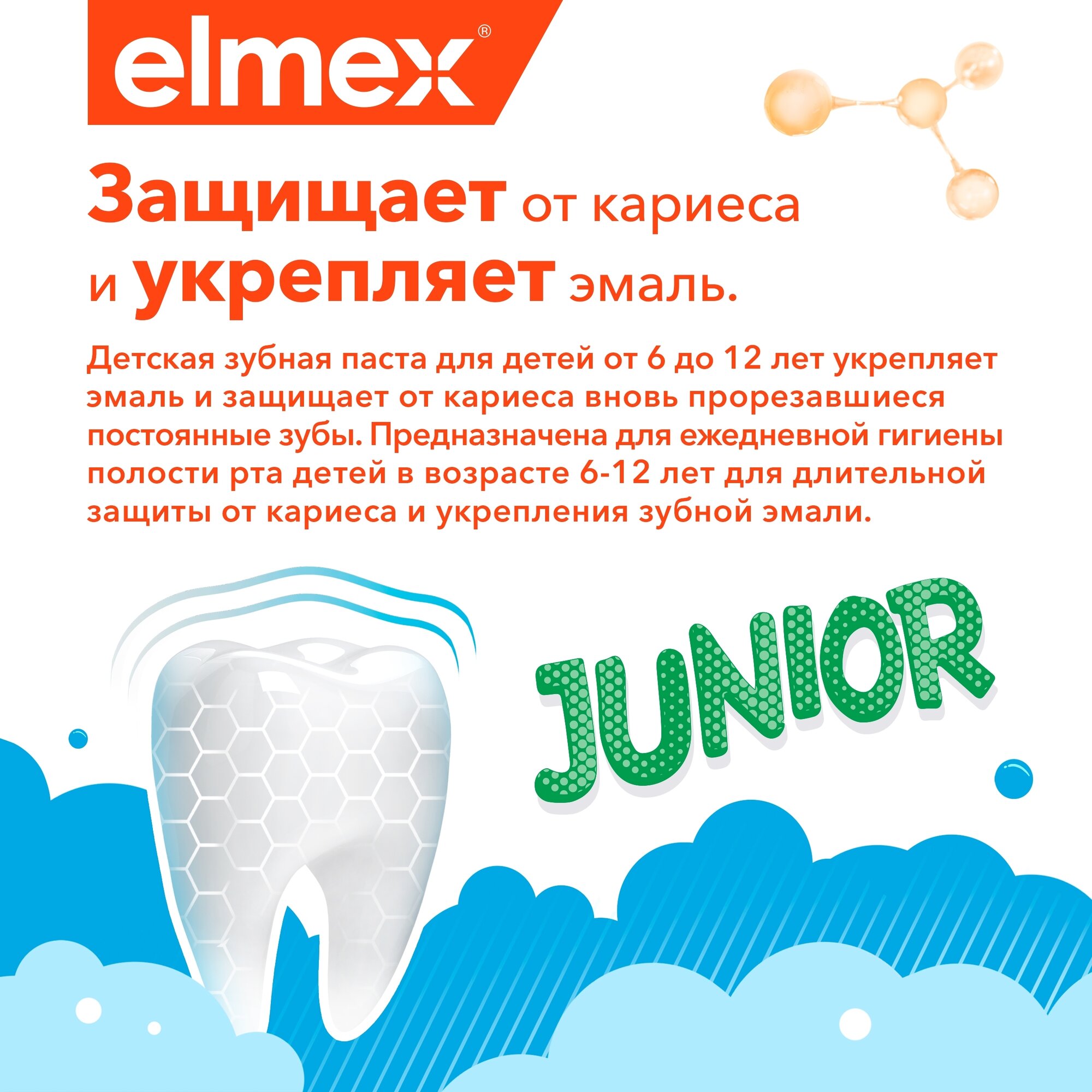 Зубная паста Elmex Junior, 75 мл - фото №15