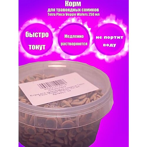 Корм для травоядных сомиков Tetra Pleco Veggie Wafers 250 мл tetra pleco veggie wafers 3600 мл