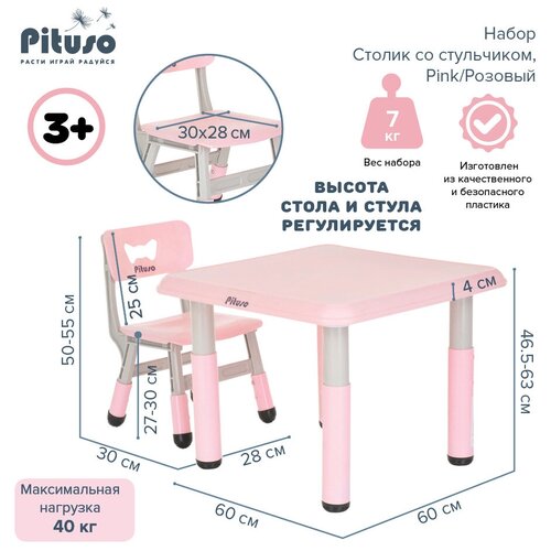 Набор Pituso столик со стульчиком Pink/Розовый