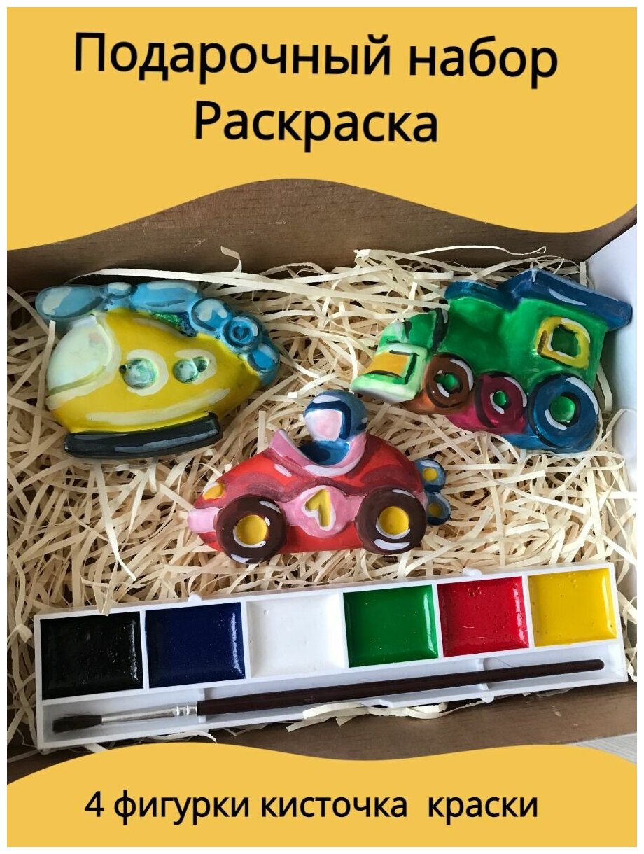 Подарочный набор для детей многоразовый / 3D раскраска транспорт 3 шт / Набор интерактивный для росписи с кисточкой и красками