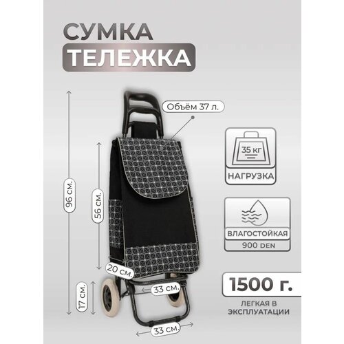 Сумка-тележка , черный