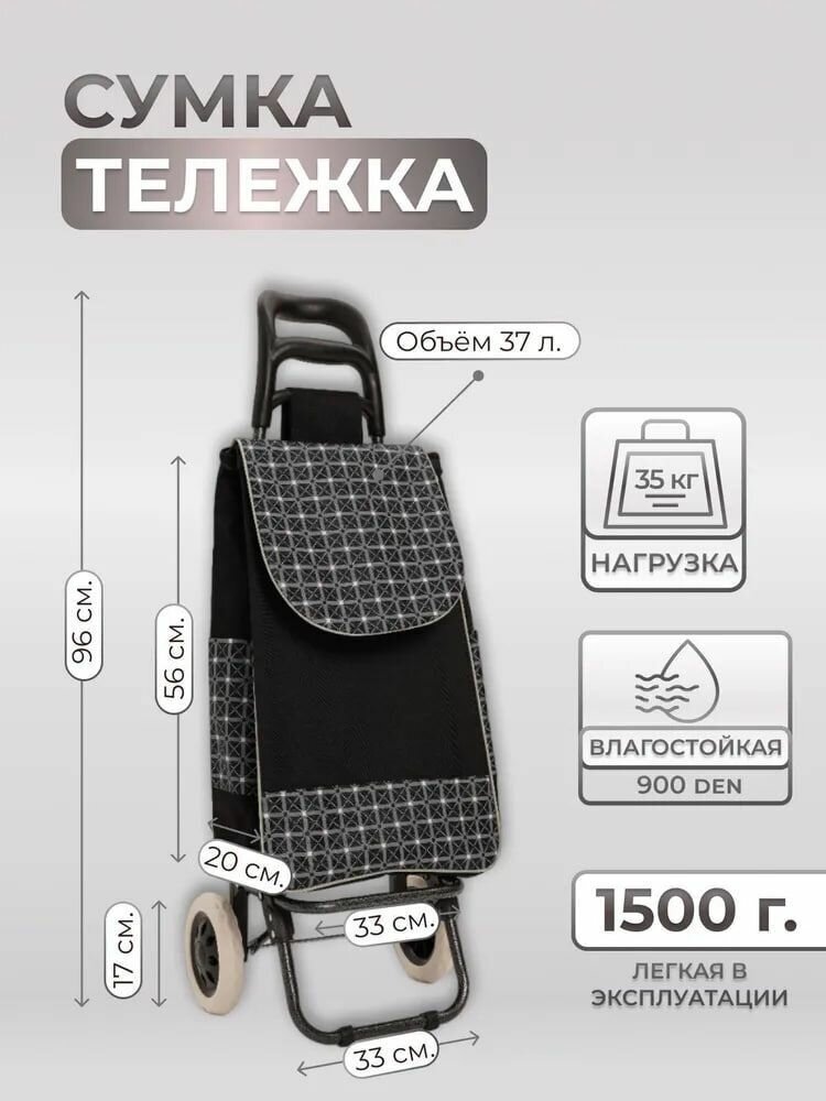 Сумка-тележка