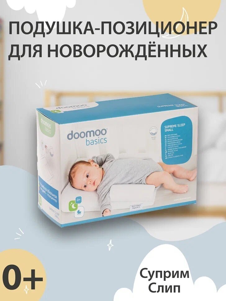 Позиционер подушка для новорожденных с валиками Plantex Supreme Sleep