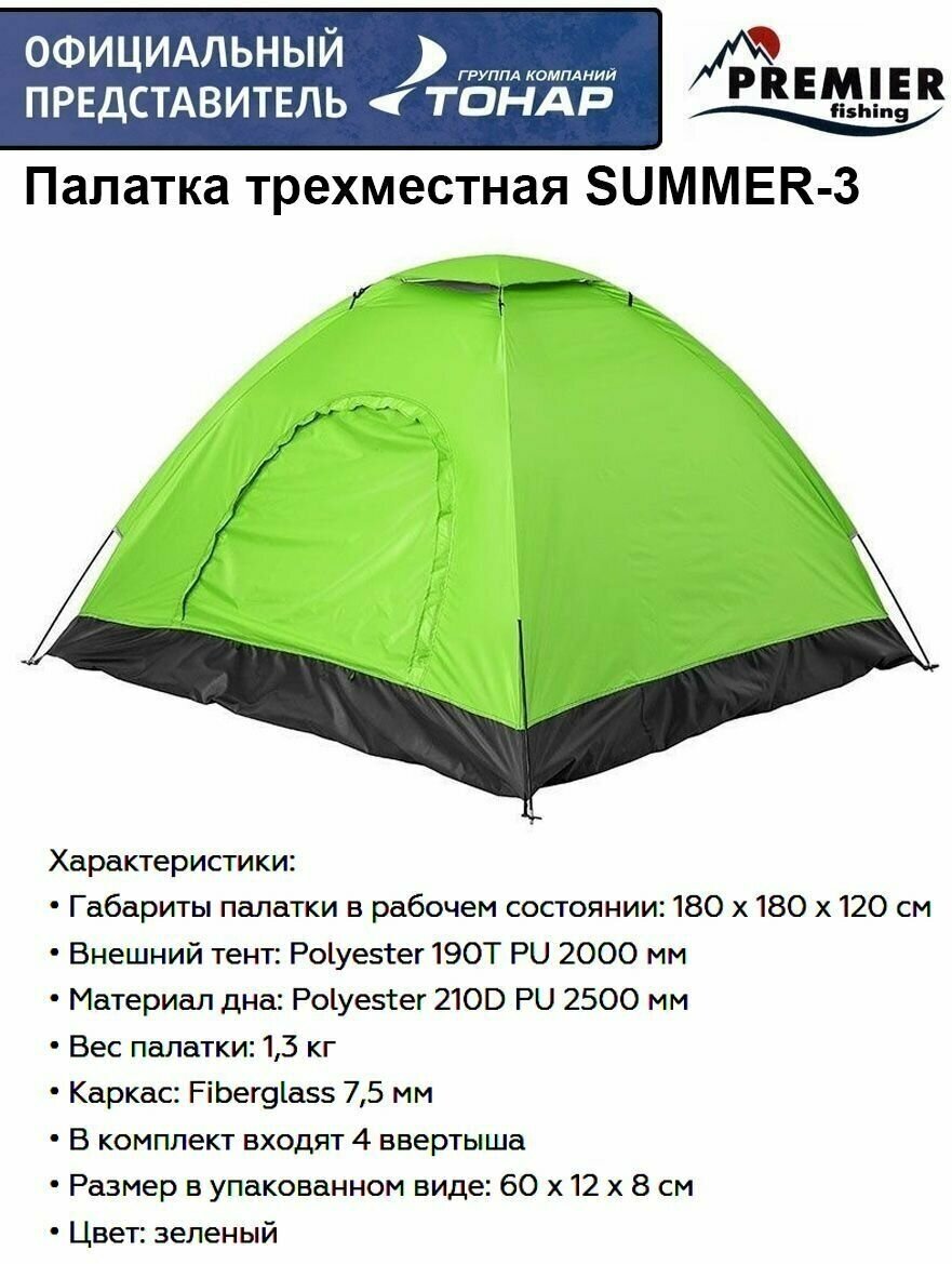 Палатка трехместная SUMMER-3 (ZH-A034-3) PR