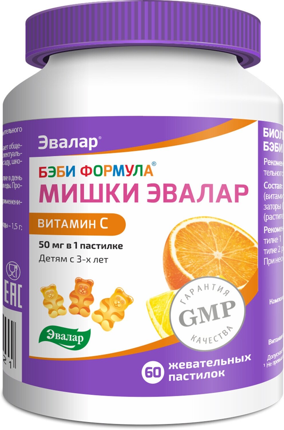Эвалар Бэби формула Мишки Витамин C пастилки жев. 2,5г 60 шт. Эвалар ЗАО - фото №7