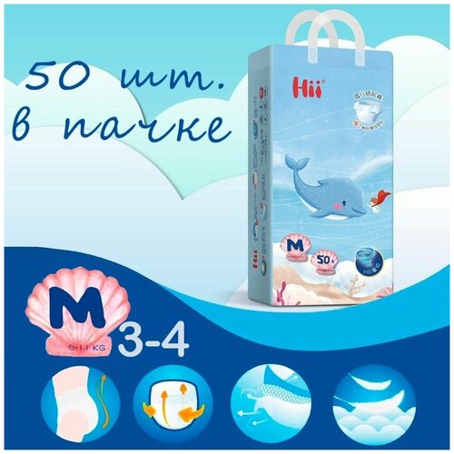 Подгузники Hii размер 3-4 M (6-11 кг), 50 шт