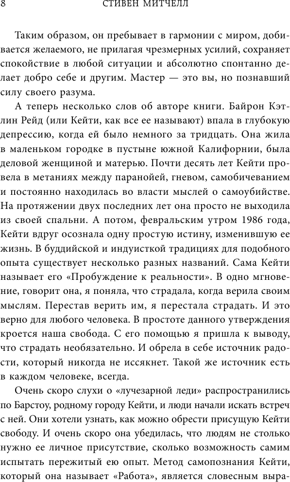 У радости тысяча имен. Как полюбить этот мир со всеми его недостатками - фото №8