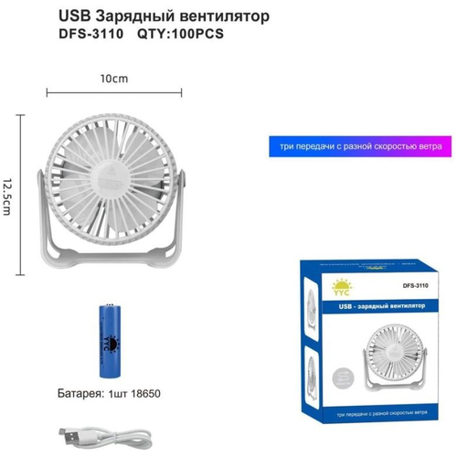 Настольный вентилятор SUPERNOWA. Белый компактный настольный мини usb вентилятор gsmin fruit гибкий портативный работает от powerbank ноутбука компьютера оранжевый