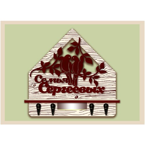 Ключница семья Сергеевых