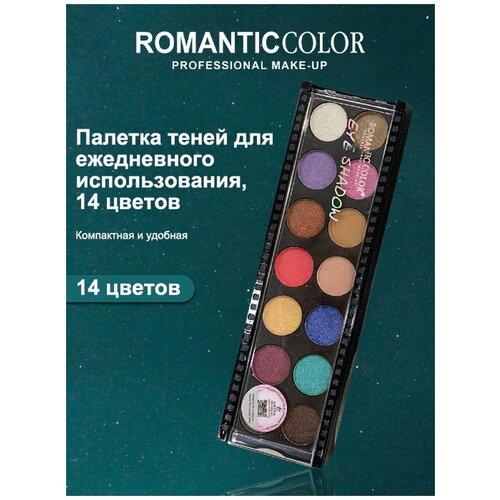 Палетка косметическая RC6603-1A-02 ROMANTIC COLOR палетка косметическая rc6607 02 romantic color