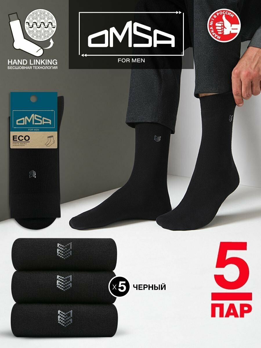 Носки мужские OMSA ECO 406, комплект из 5 пар, высокие, с рисунком, Цвет Nero "зиг-заг", Размер 39-41 (25-27)