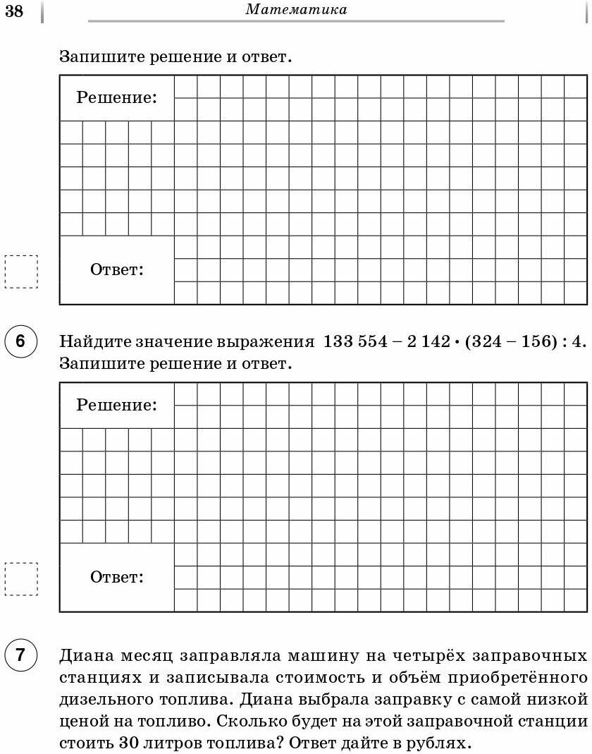 ВПР Русский язык. Математика. История. Биология. 5 класс. 20 тренировочных вариантов - фото №10