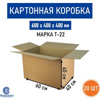 Картонная коробка для хранения и переезда RUSSCARTON, 600х400х400 мм, Т-22 бурый, 20 ед.