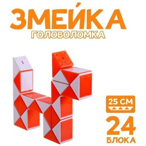 Головоломка «Змейка», цвета микс